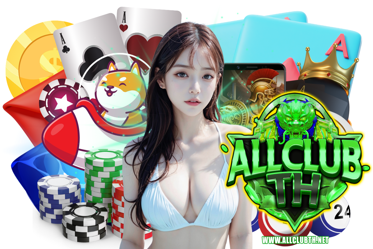 allclubth สมัคร
