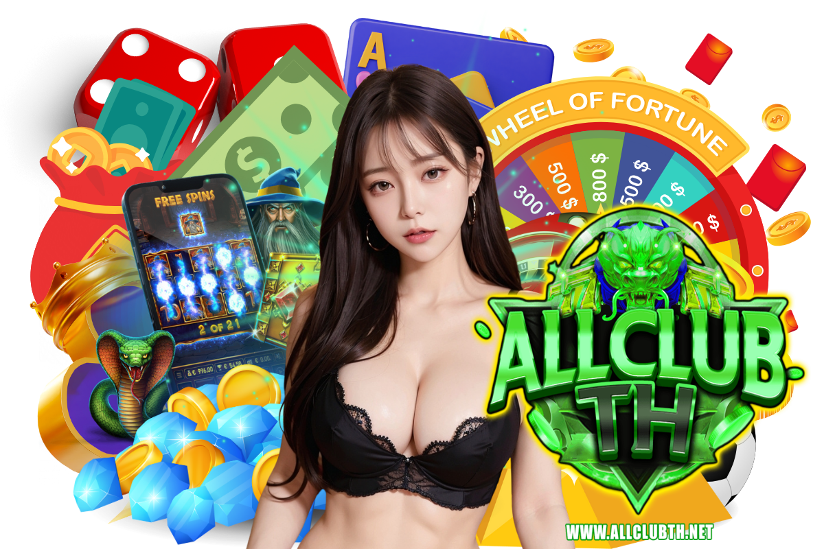 allclubth เว็บตรง